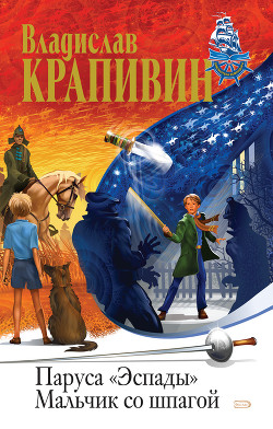 Серия книг Владислав Крапивин собрание сочинений
