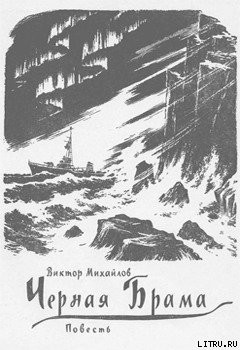 Книга Черная Брама