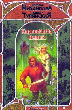Книга Королевство белок