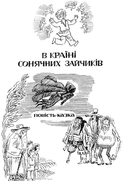 Пригоди журавлика - i_002.png