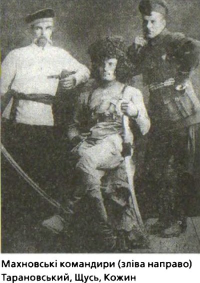 За золотом Нестора Махна - i_040.jpg