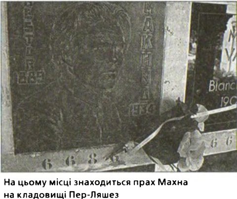 За золотом Нестора Махна - i_045.jpg