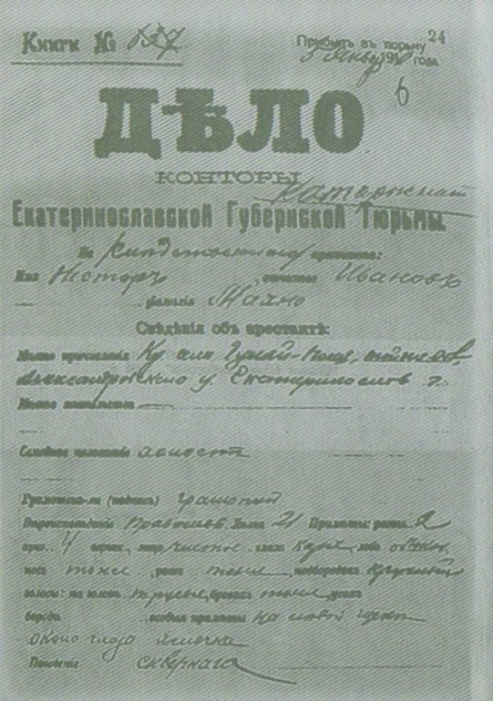 За золотом Нестора Махна - i_055.jpg