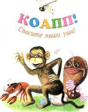 Коапп! спасите наши уши! - i_003.jpg