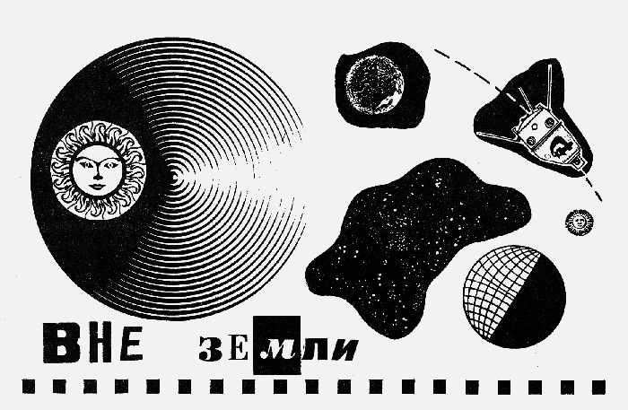 Хочу все знать 1970 - _001_vnezemli.png
