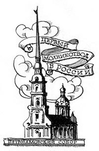 Хочу все знать 1970 - _076_Petropavlovka.jpg