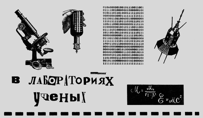 Хочу все знать 1970 - _084_V_Lab_Uchenyh.png