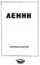 Хочу все знать 1970 - _200_Lenin.jpg