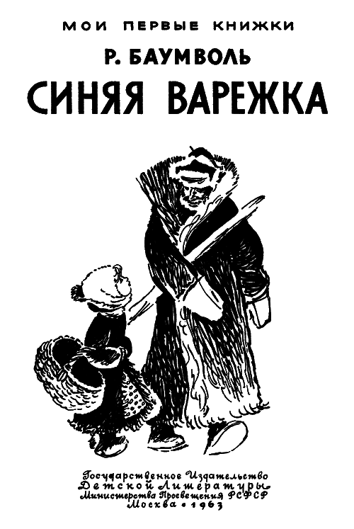 Синяя варежка - i_001.png