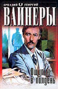 Книга Ощупью в полдень (= Право ходить по земле)