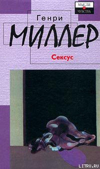 Книга Сексус
