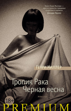 Книга Тропик Рака