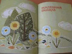 Рассказы о Пилле-Рийн - pic_39.jpg