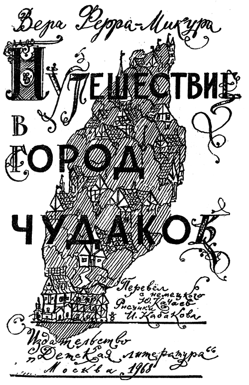 Путешествие в город чудаков - i_002.png