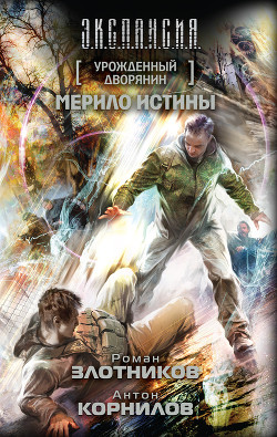 Книга Мерило истины