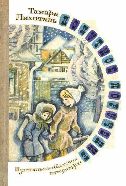 Книга Попутное поручение