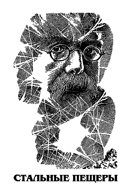 Миры Айзека Азимова. Книга 3 - i_004.png