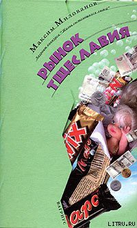 Книга Рынок тщеславия