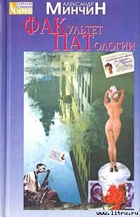 Книга Факультет патологии