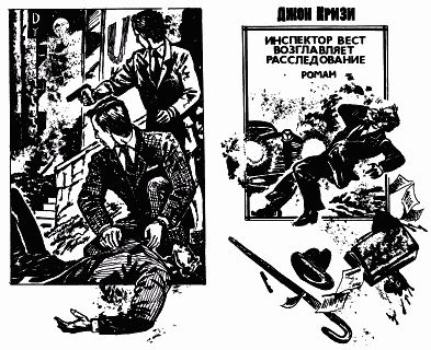 Инспектор Вест возглавляет расследование - i_001.png