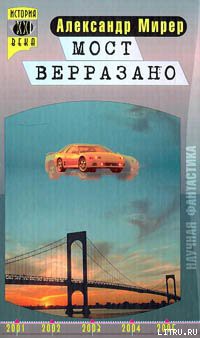 Книга Мост Верразано