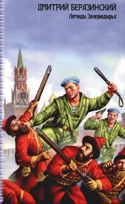 Книга Путь, исполненный отваги. Задолго до Истмата