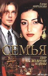 Книга Пир во время войны