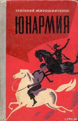 Книга Юнармия