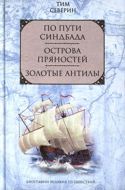 Книга Острова пряностей