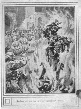 Вечера княжны Джавахи. Сказания старой Барбалэ - _51008430.jpg