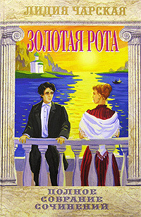 Книга Золотая рота