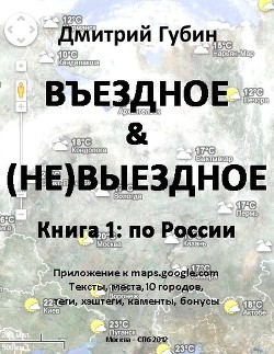 Книга По России