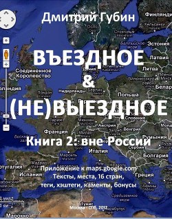 Книга Вне России