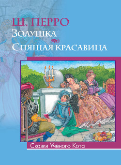 Книга Золушка. Художник А. Рейпольский