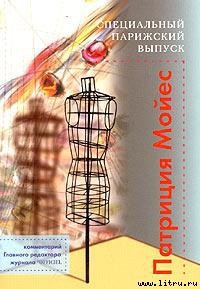 Книга Специальный парижский выпуск