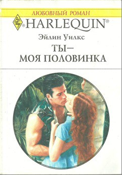 Книга Ты - моя половинка 