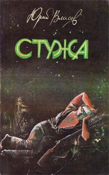 Книга Стужа