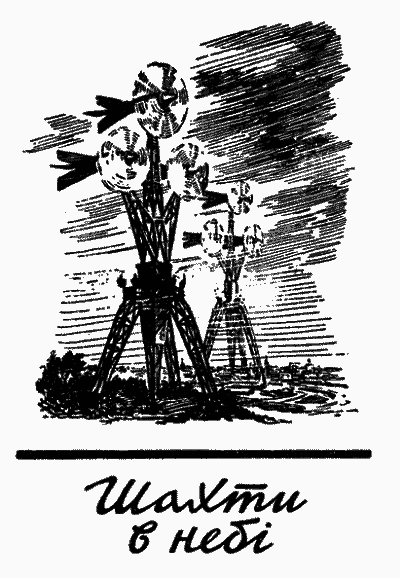 Загнуздані хмари - doc2fb_image_03000008.png