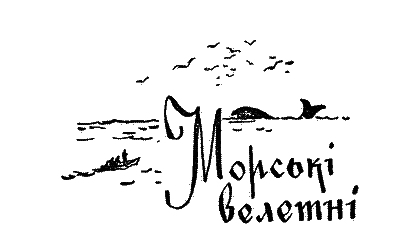 Пригоди на Шостому континенті - i_043.png