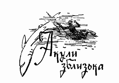 Пригоди на Шостому континенті - i_045.png