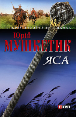 Книга Яса. Том 2
