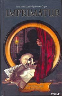 Книга Imprimatur