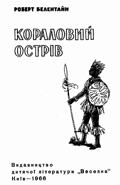 Кораловий острів - i_001.png