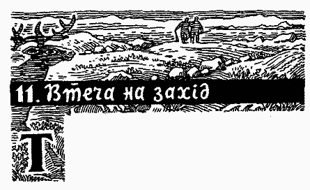 Полонені Білої пустелі - i_014.png