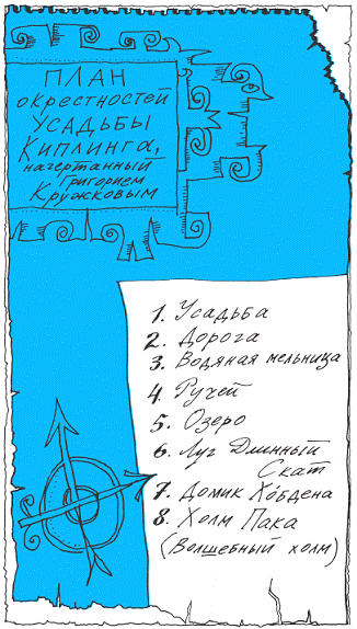 Пак с Волшебных холмов - pic_168.png