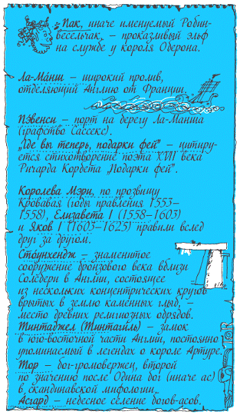 Пак с Волшебных холмов - pic_170.png