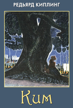 Книга Собрание сочинений. Том 1. Ким: Роман. Три солдата: Рассказы