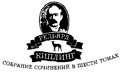 Собрание сочинений. Том 4. Рикша-призрак. Сказки и легенды. Труды дня - i_002.png