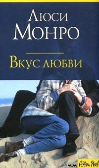 Книга Вкус любви