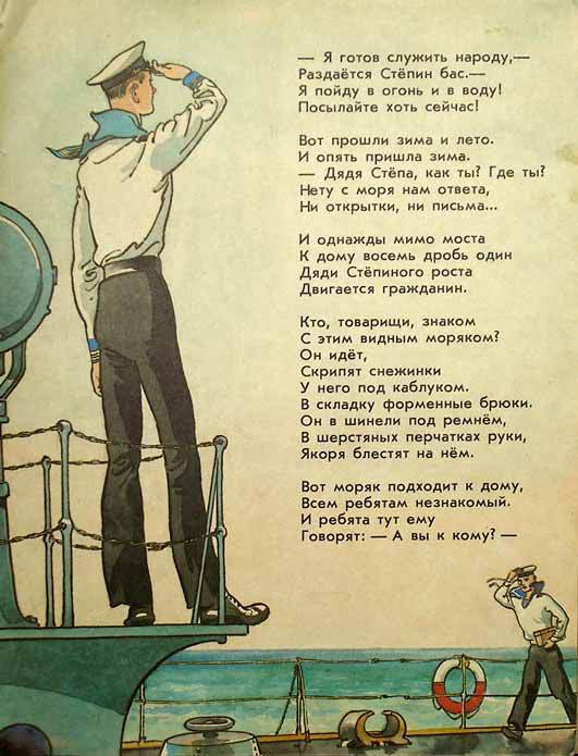 Дядя Стёпа (с илл.) - ds_15.jpg